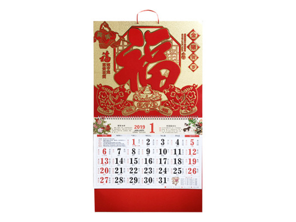 臺(tái)歷、掛歷